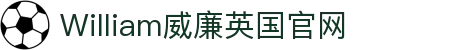 英国·威廉希尔公司(WilliamHill)中文官方网站